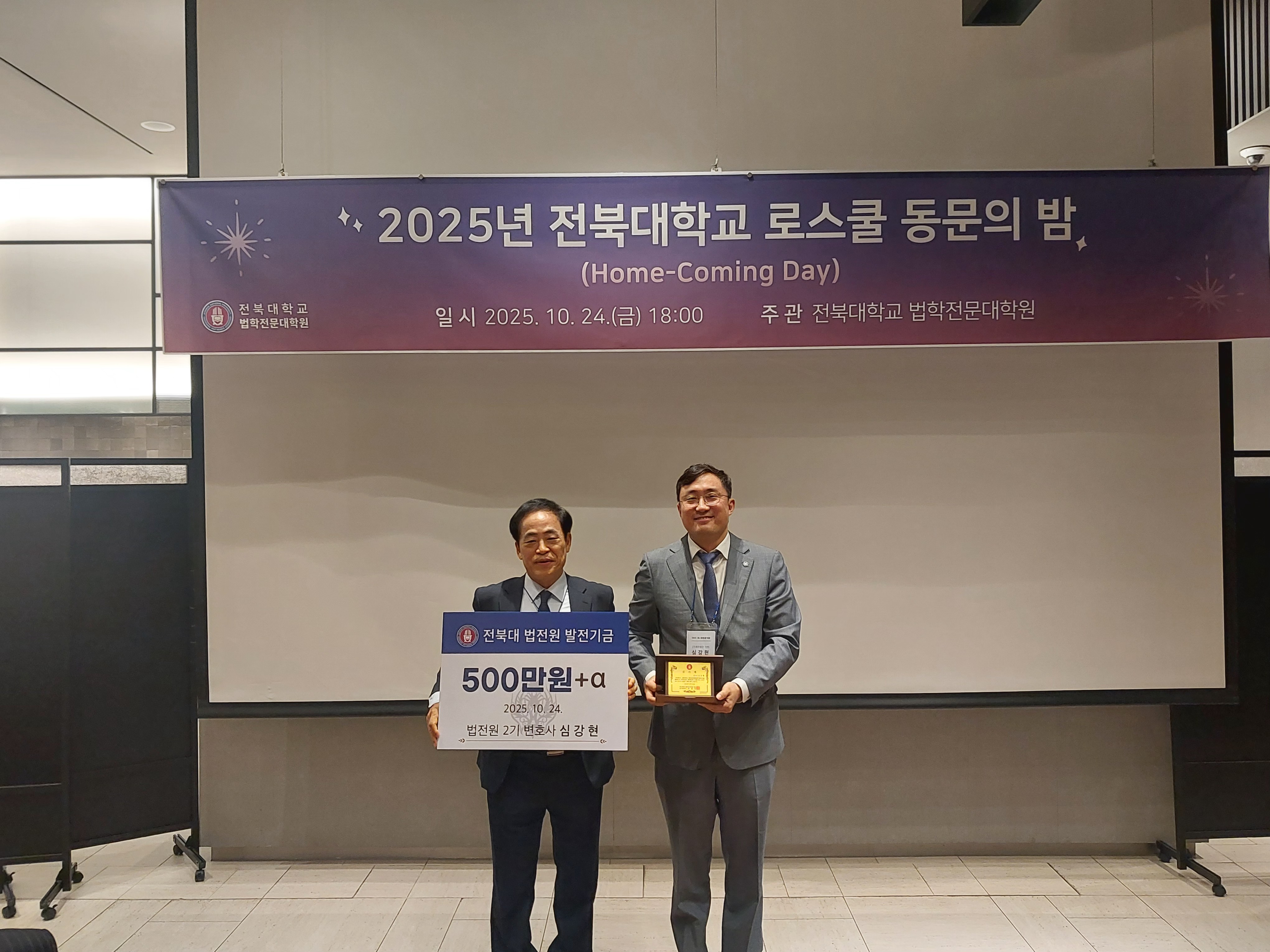 제2회 2025 전북대 로스쿨 동문의 밤 5번째 첨부파일 이미지