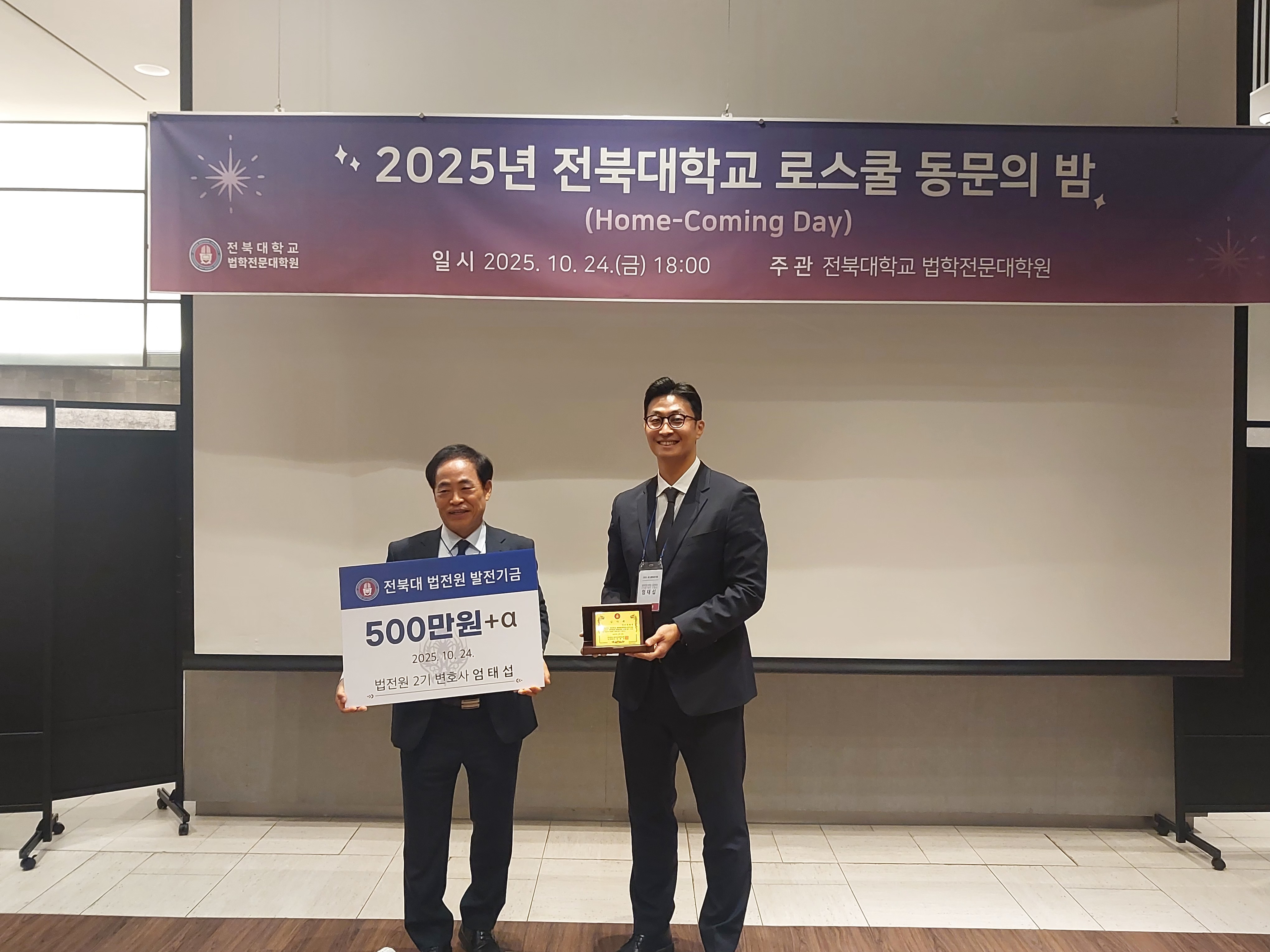 제2회 2025 전북대 로스쿨 동문의 밤 7번째 첨부파일 이미지