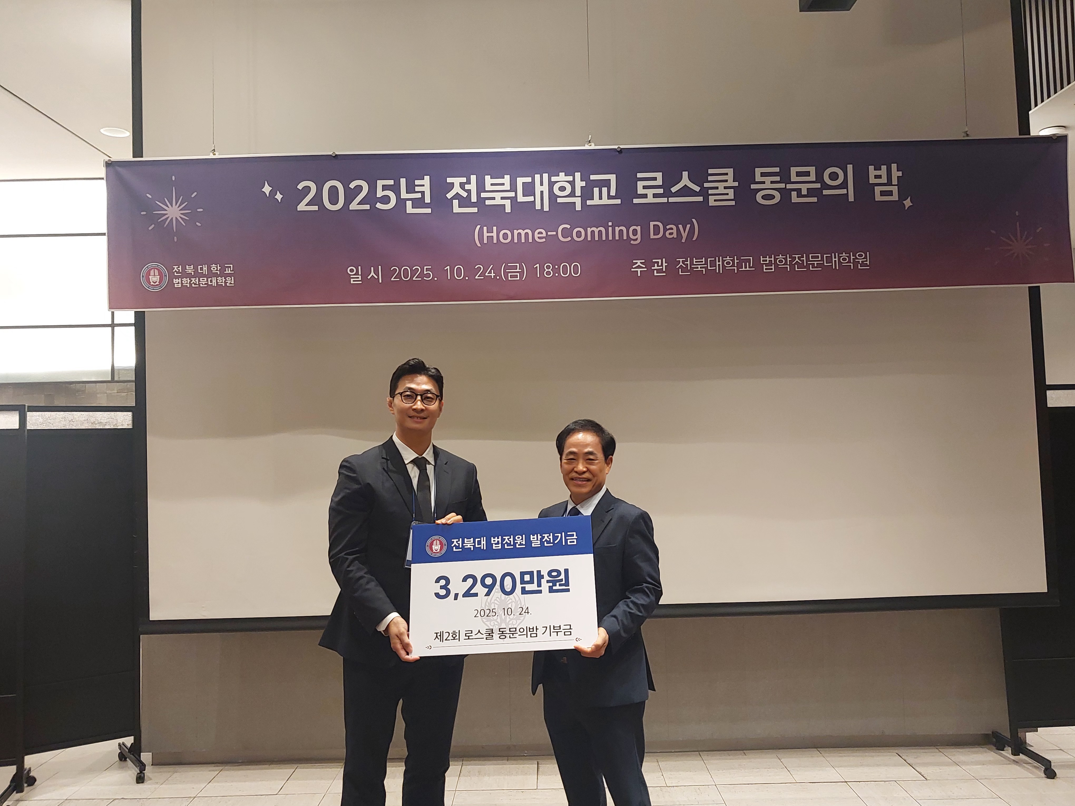제2회 2025 전북대 로스쿨 동문의 밤 9번째 첨부파일 이미지