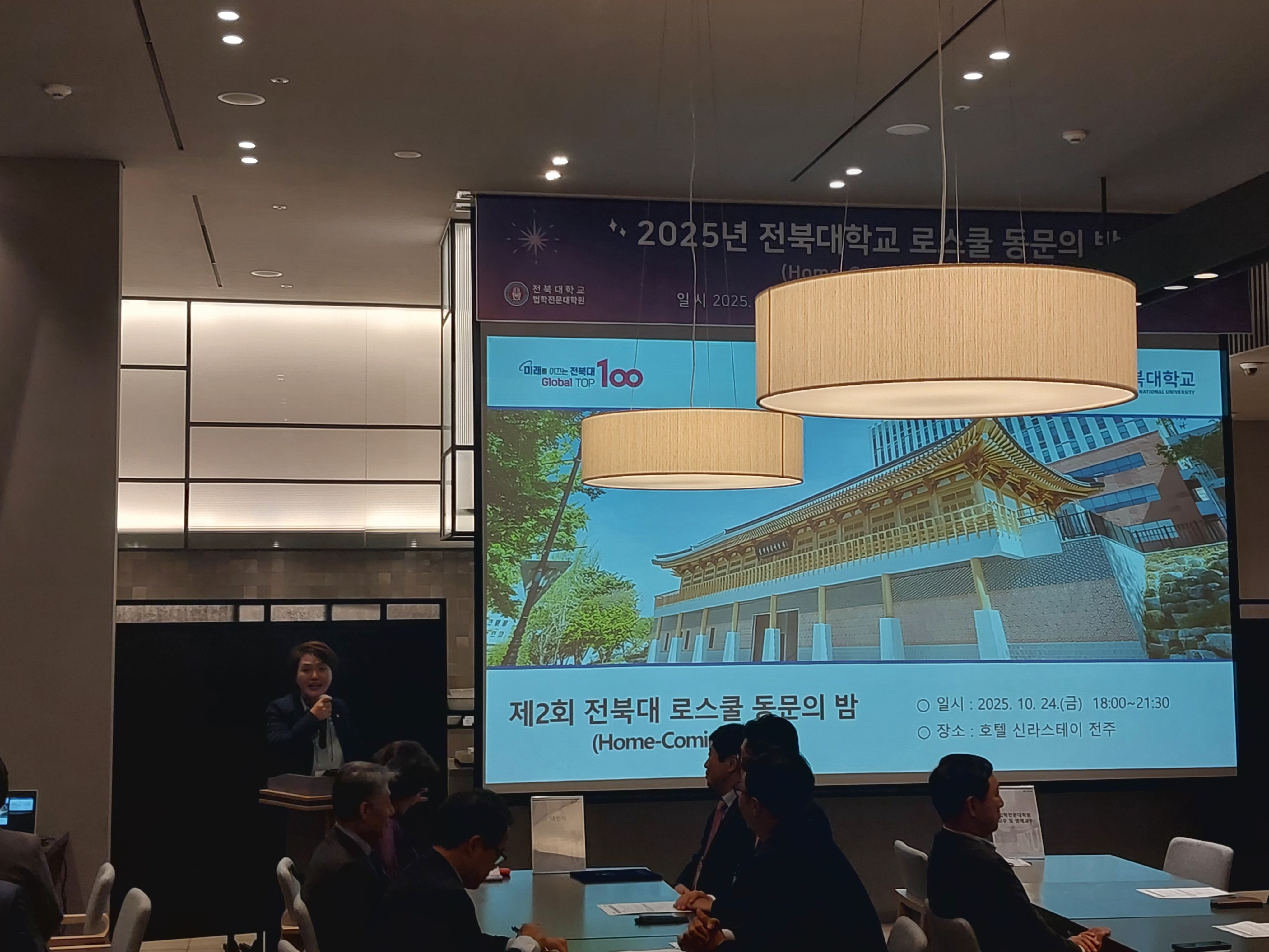 제2회 2025 전북대 로스쿨 동문의 밤 15번째 첨부파일 이미지