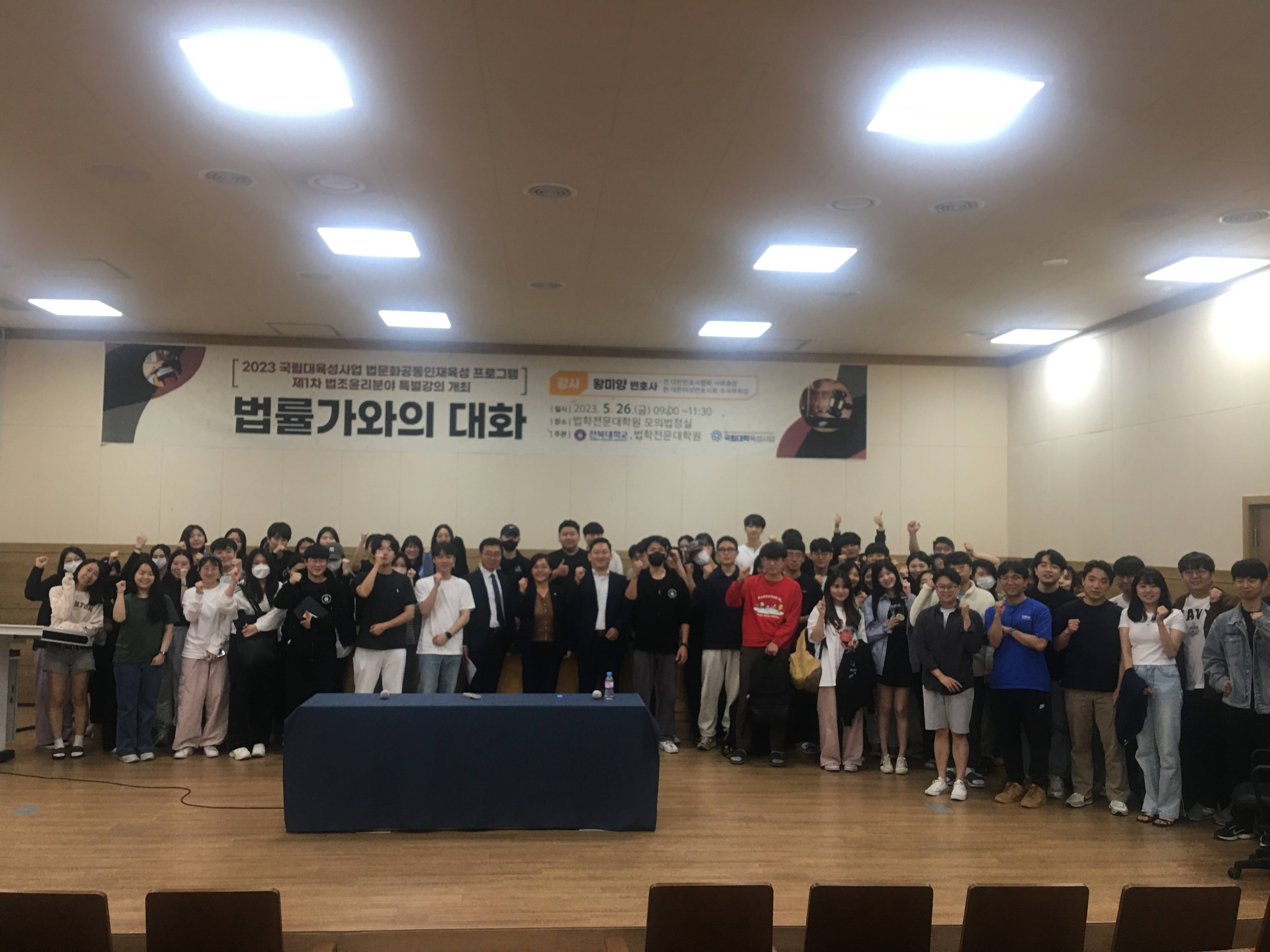 2023 국립대육성사업 법문화공동인재육성 제1차 대한변협 왕미양 변호사 법조윤리특강 개최(23. 5. 26.(금)) 3번째 첨부파일 이미지