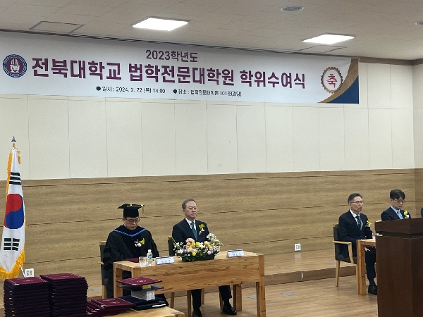 2023학년도 전기 법학전문대학원 학위수여식 대표이미지