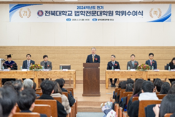 2024학년도 전기 법학전문대학원 학위수여식 개최 대표이미지