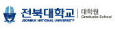 전북대학교 대학원