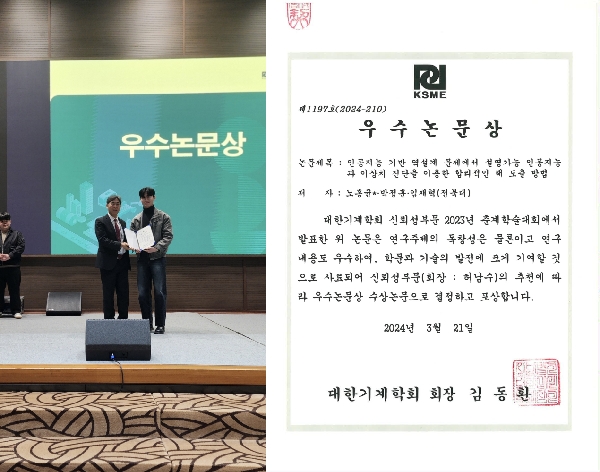 2023 대한기계학회 신뢰성부문 우수논문상 수상(대학원 노홍균, 박정훈, 지도교수 임재혁) 대표이미지