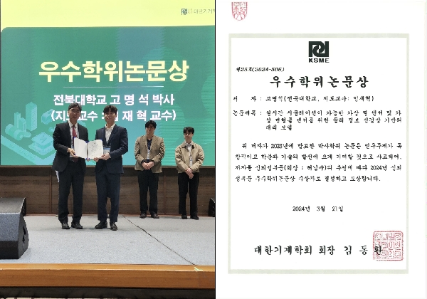 2023 대한기계학회 신뢰성부문 우수학위논문상(대학원 고명석 박사, 지도교수 임재혁) 대표이미지