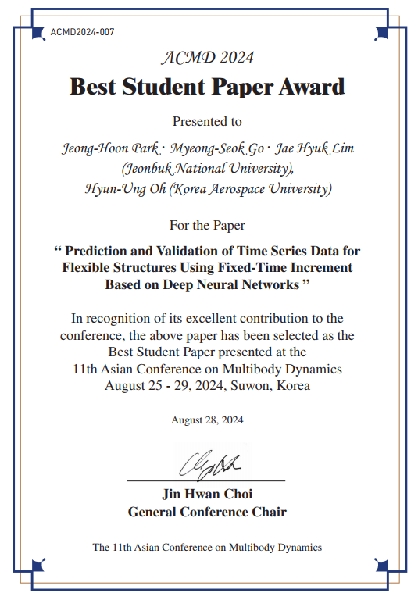 The 11th Asian Conference on Multibody Dynamics 우수상 수상 대표이미지