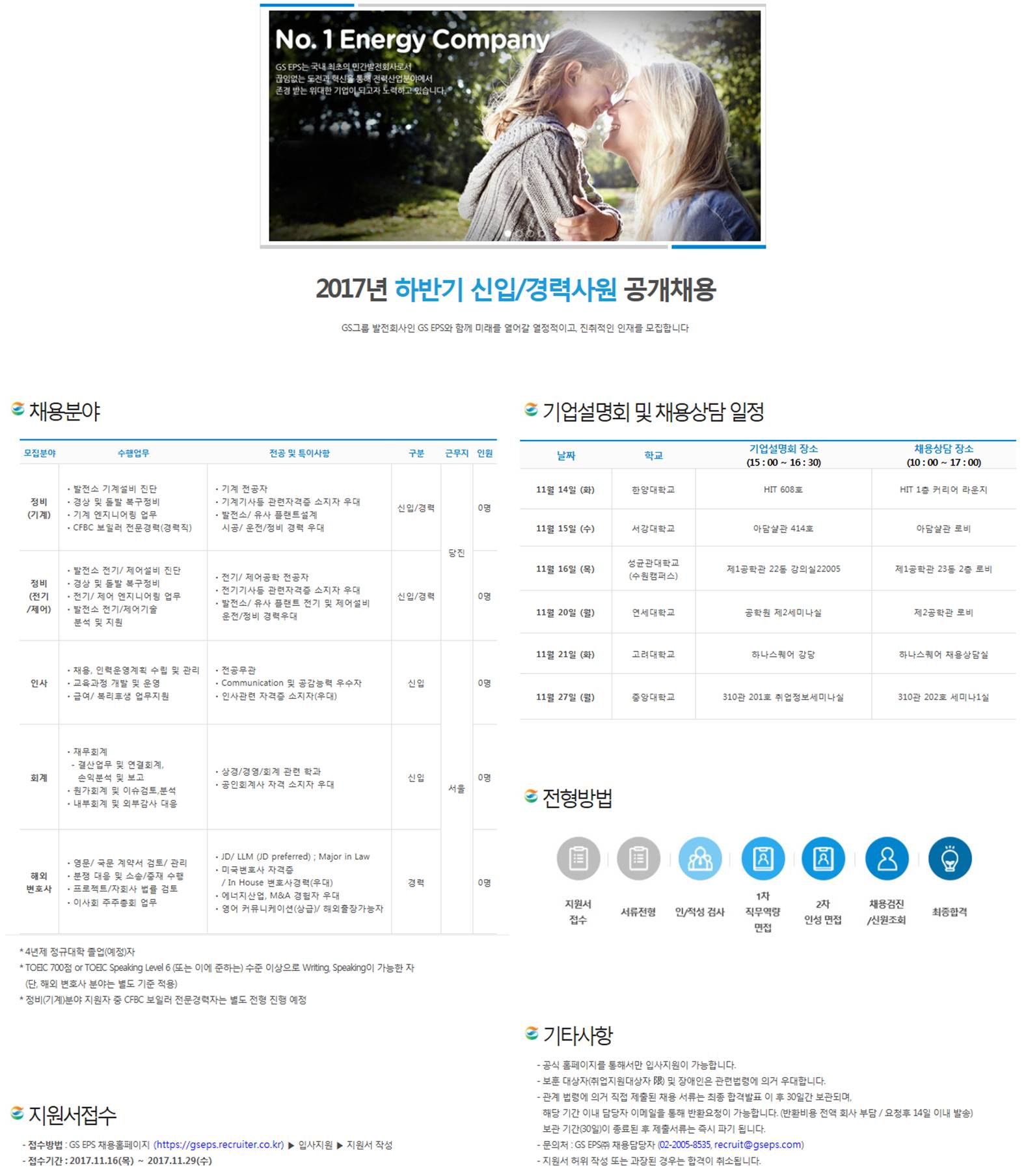 [gs+eps]+2017++하반기+신입_경력사원+공개채용+공고.jpg