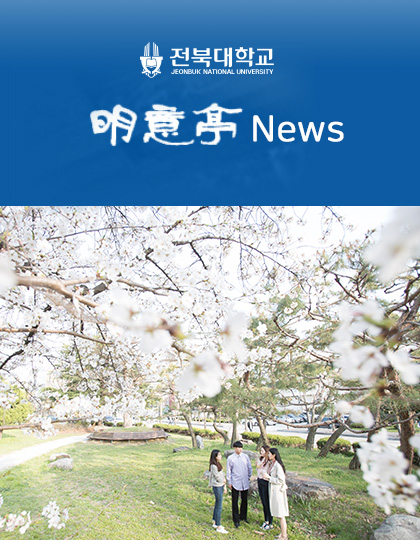 의과대학 明意亭 News 제54호 (2025년 4월) 대표 이미지