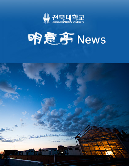 의과대학 明意亭 News 제70호 (2026년 8월) 대표 이미지