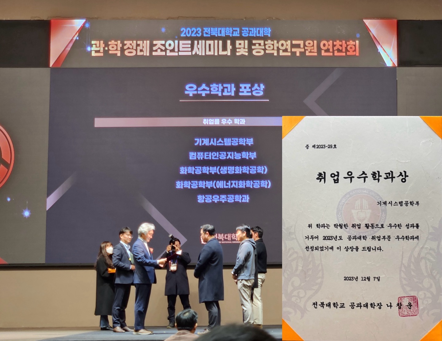 2023년 기계시스템공학부 취업우수학과상 수상 대표이미지