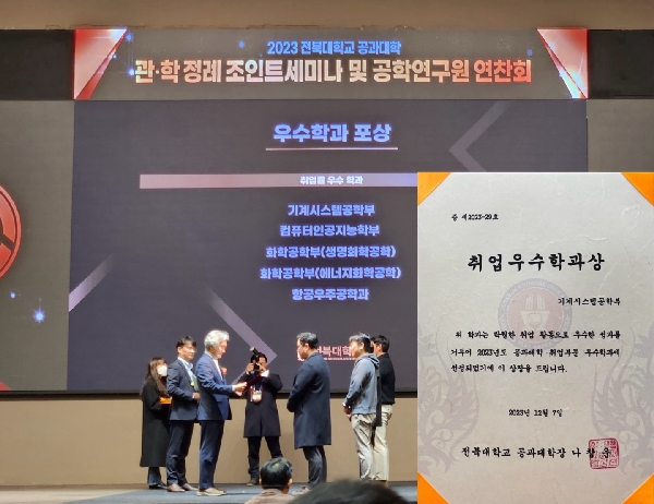 2023년 기계시스템공학부 취업우수학과상 수상 대표이미지