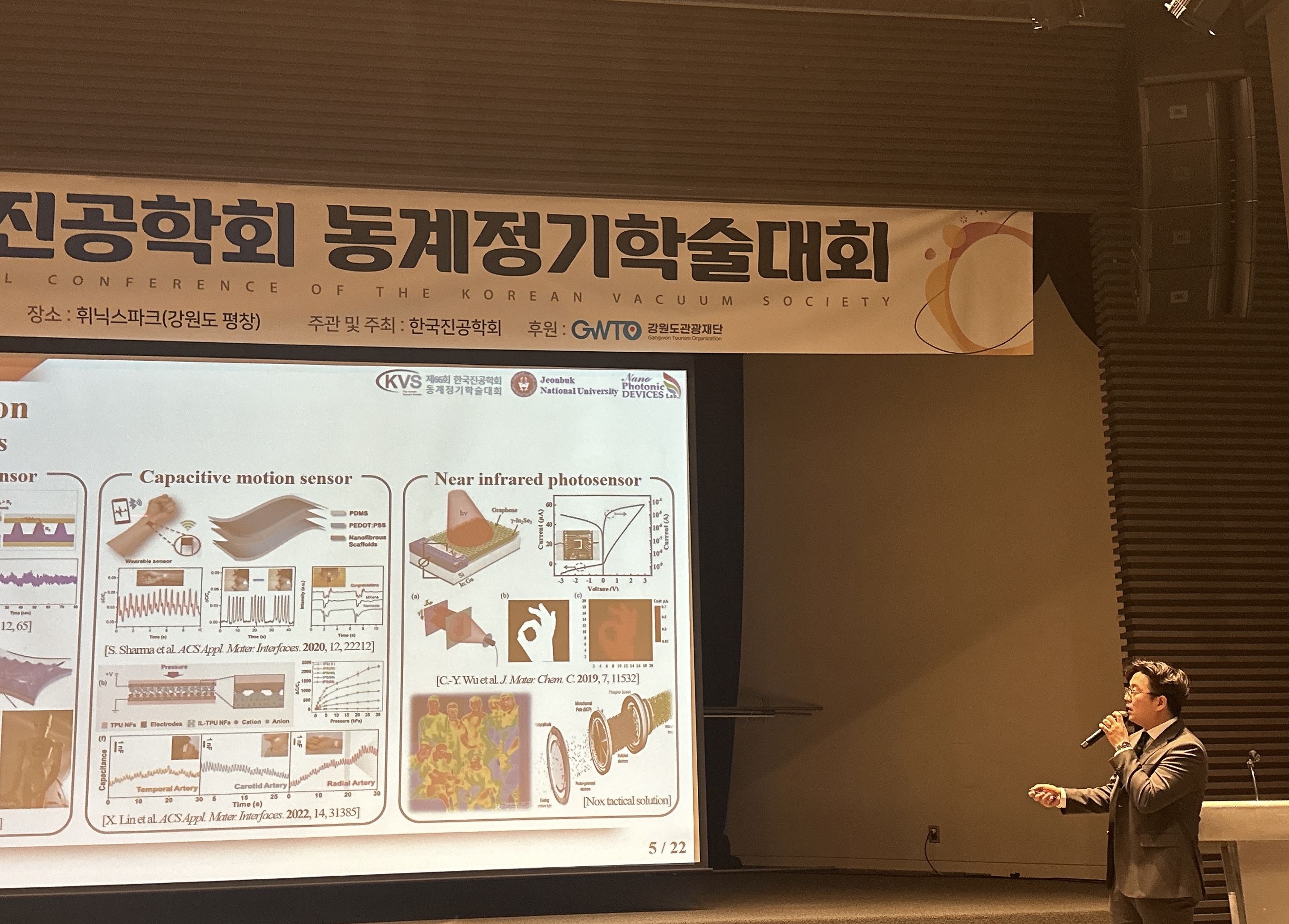 제66회 한국진공학회 동계정기학술대회 (24.02.14~16) 2번째 첨부파일 이미지