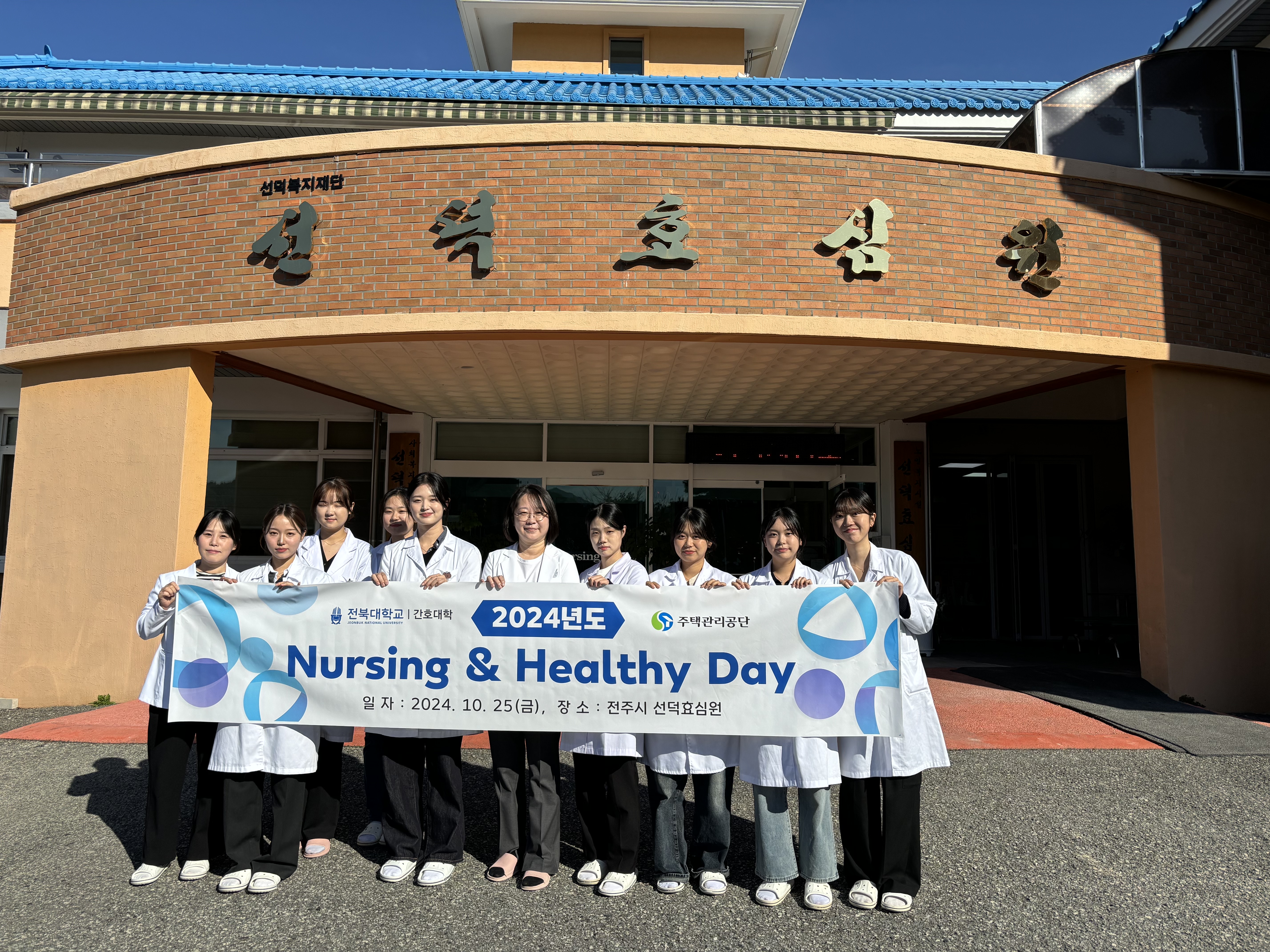 2024년도 Nursing & Healthy Day 프로그램 개최 대표이미지