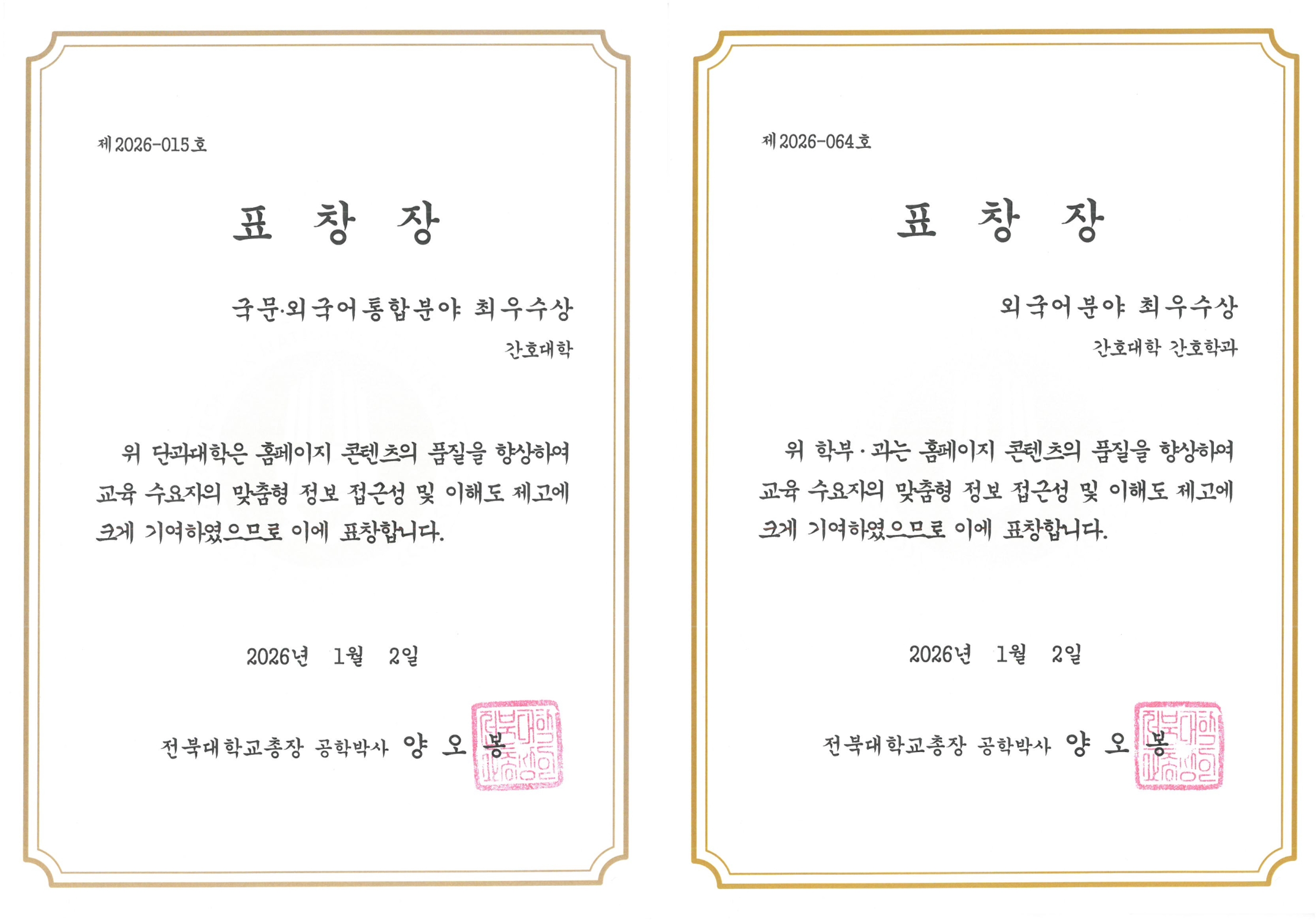 홈페이지 경진대회 최우수상 수상 (단과대학 및 학과) 첨부 이미지