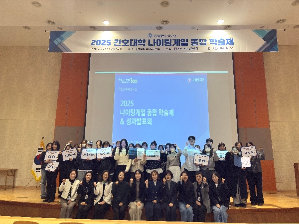 2025 간호대학 나이팅게일 종합학술제 & 성과발표회 개최 대표이미지