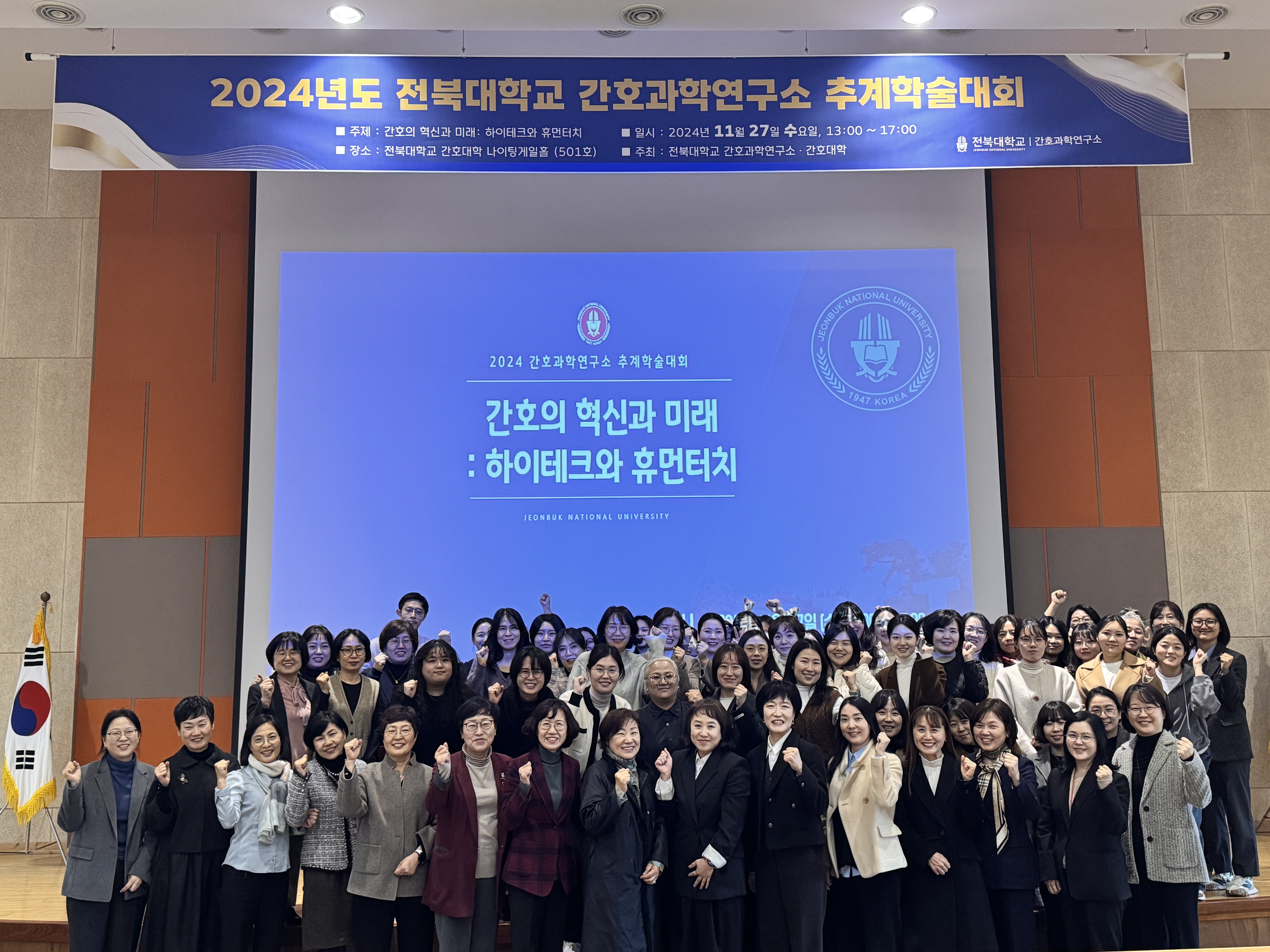 2024년 전북대학교 간호과학연구소 추계 학술대회 개최  대표이미지