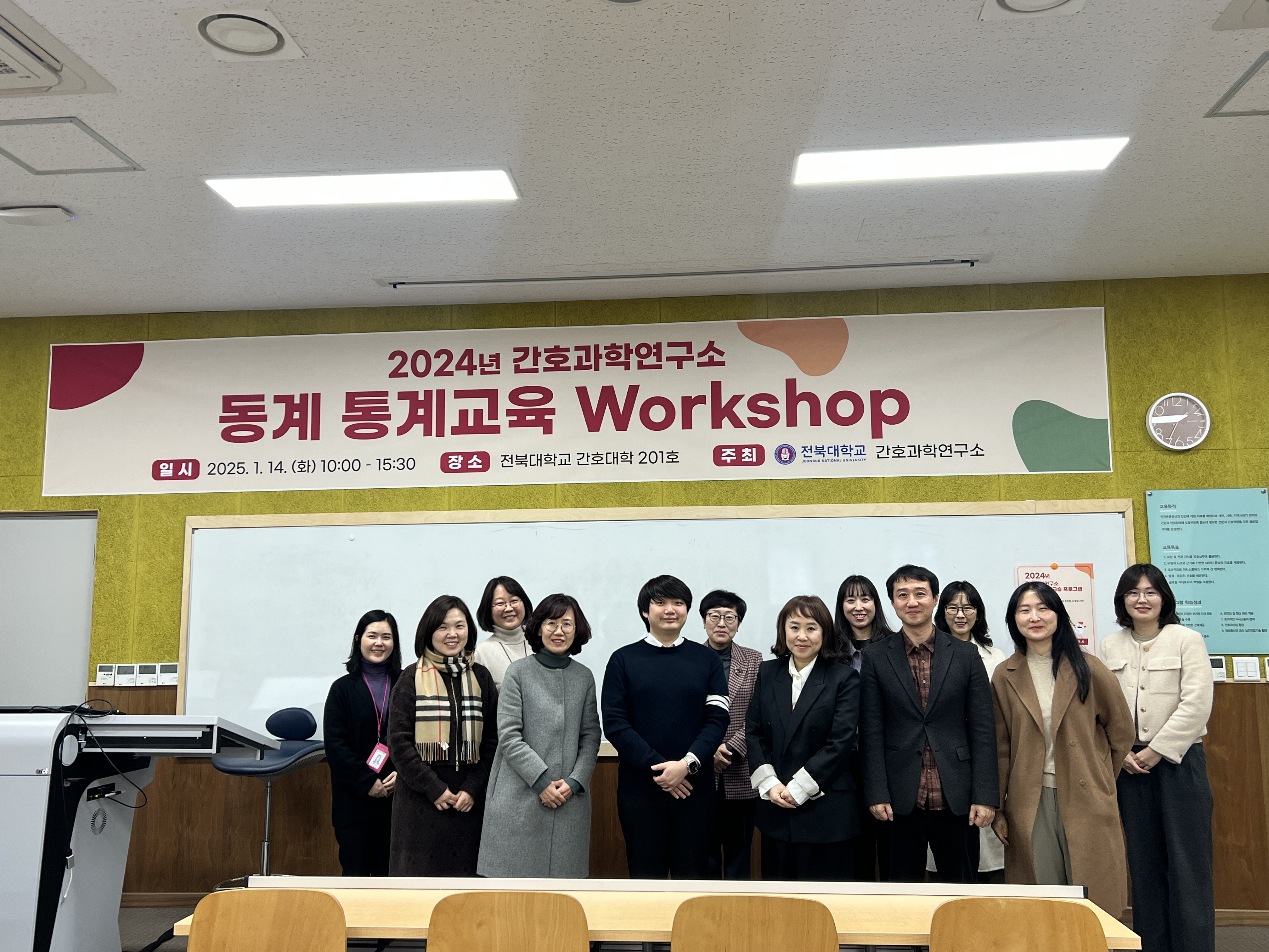  2024년 전북대학교 간호과학연구소 동계 통계교육 Workshop 개최 대표이미지