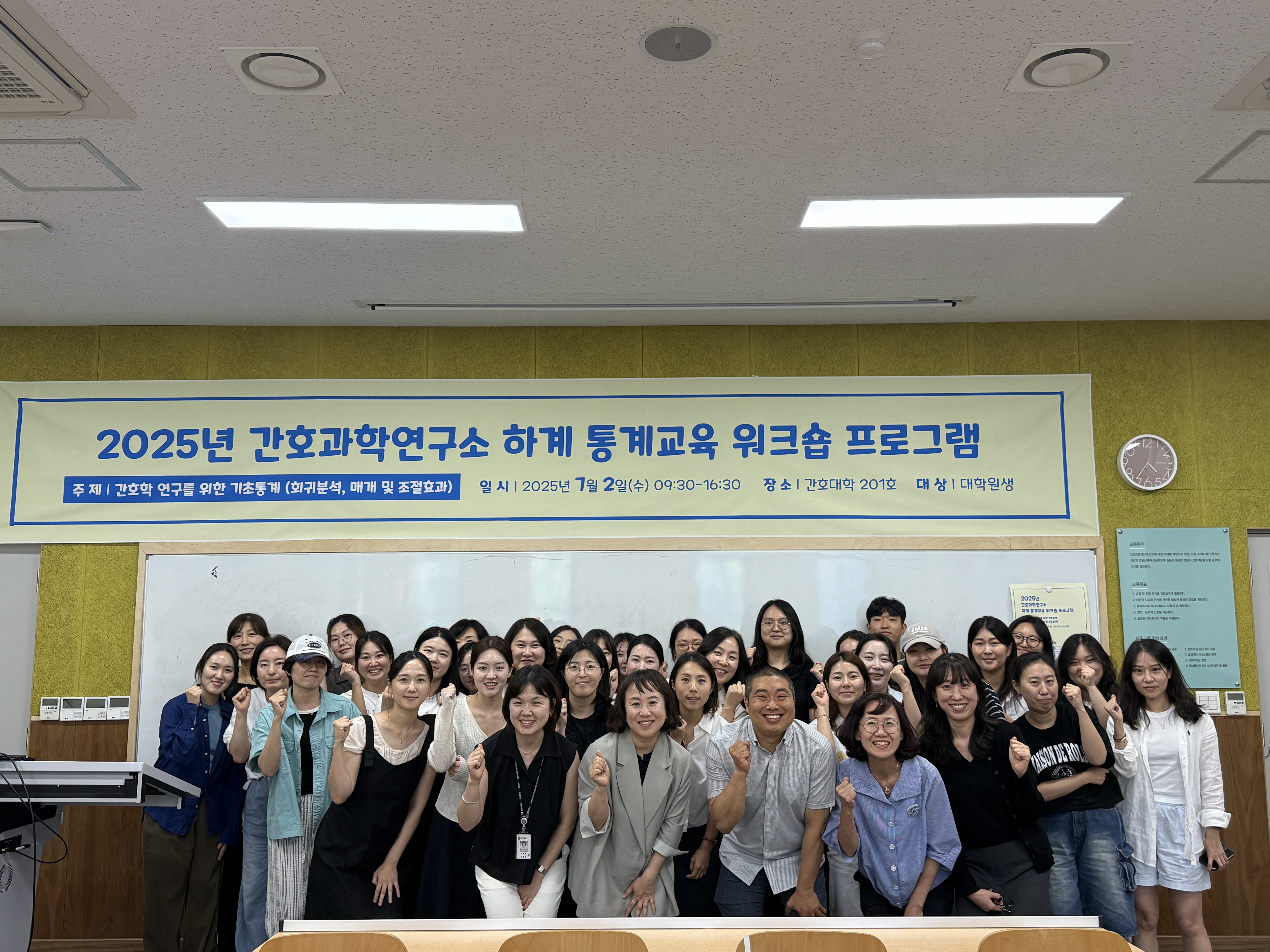 2025년 전북대학교 간호과학연구소 하계 통계교육 Workshop 개최 대표이미지