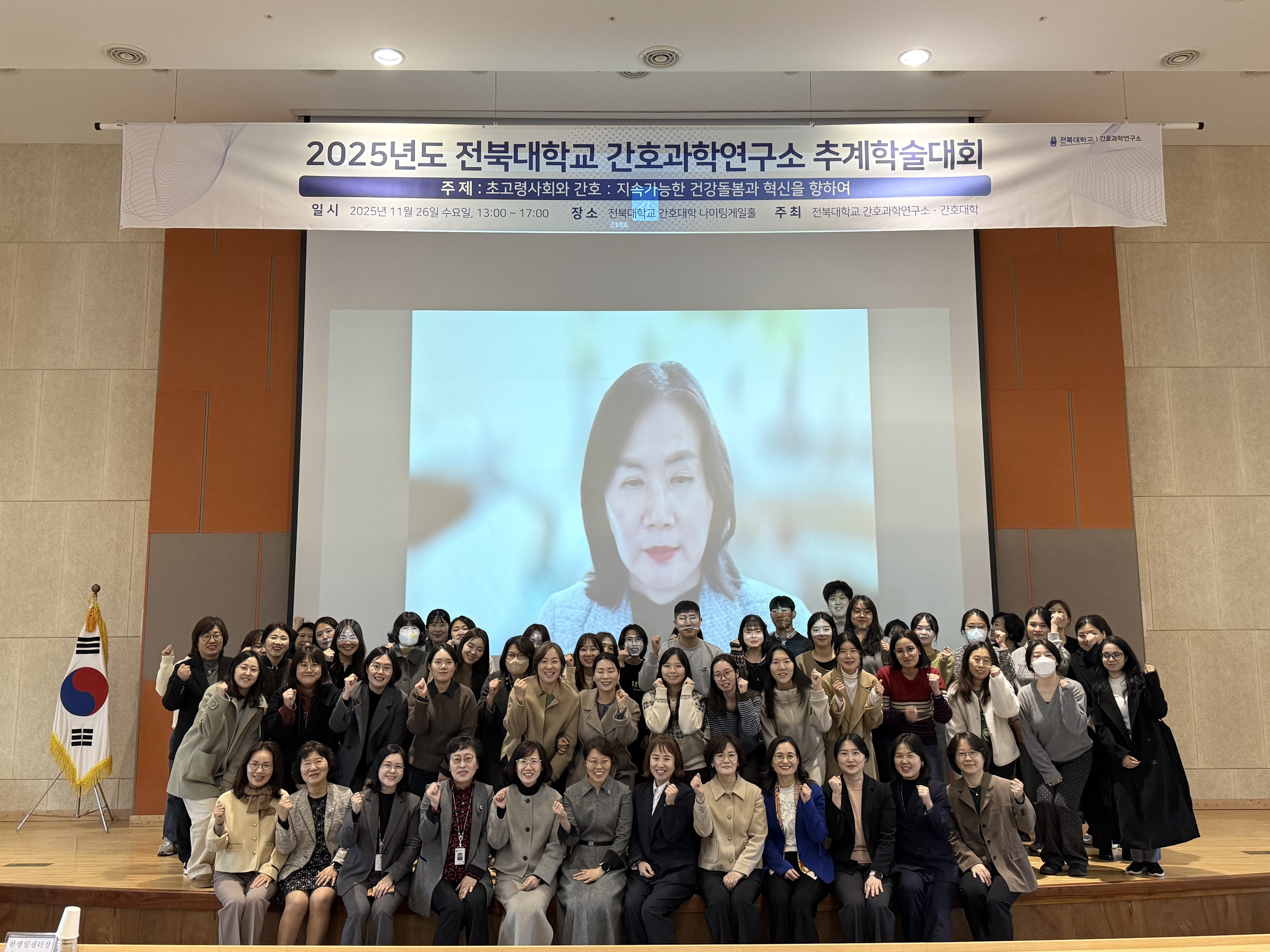 2025 전북대학교 간호과학연구소 추계 학술대회 개최 대표이미지