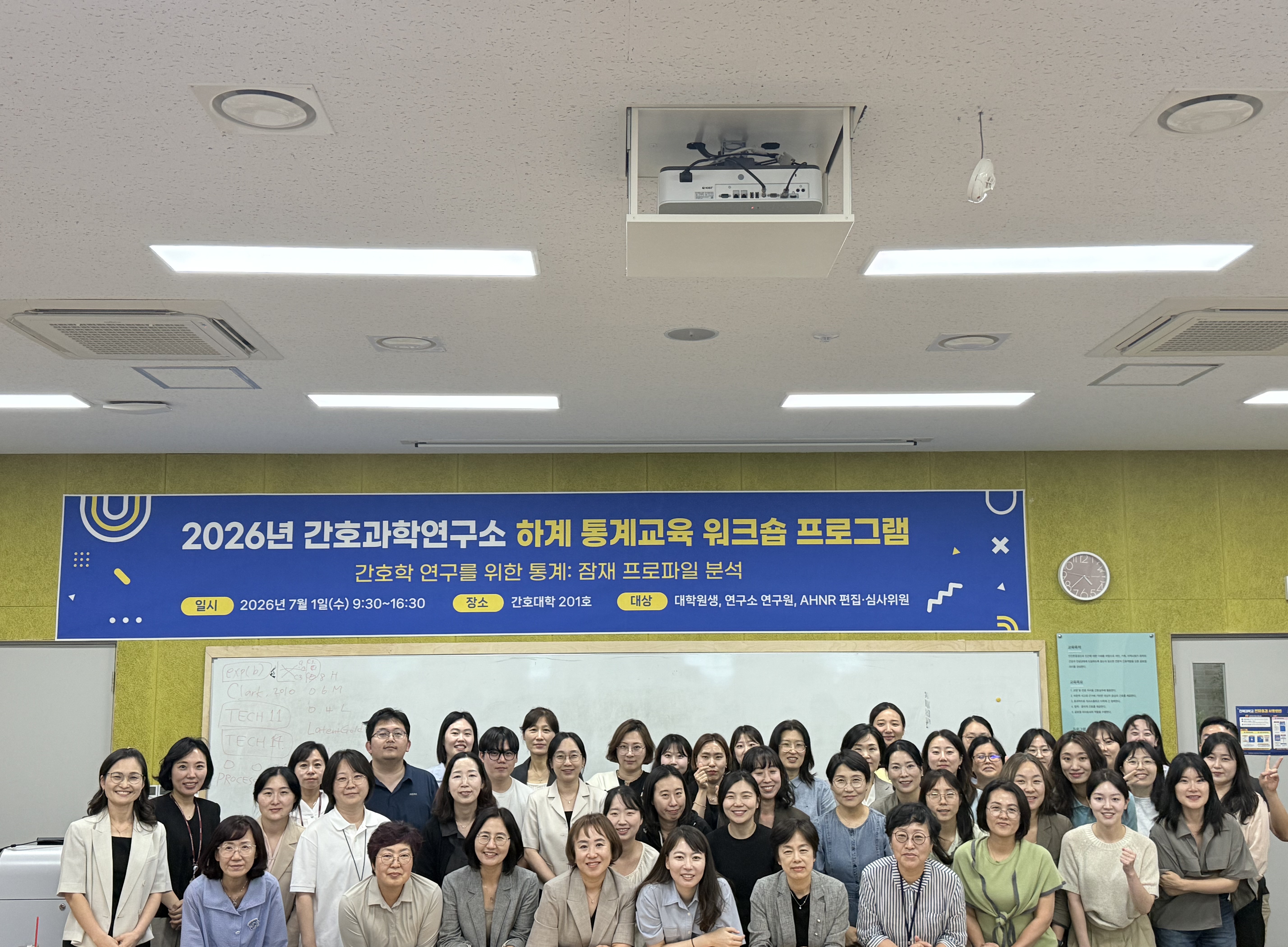 2026 전북대학교 간호과학연구소 하계 통계 교육 워크숍 개최 대표이미지