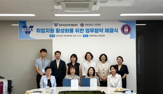 전북대학교 간호대학-전주여성인력개발센터 업무협약 체결 대표이미지