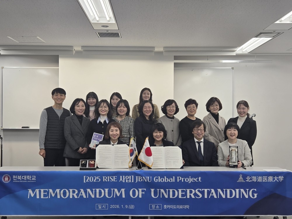 전북대학교 간호대학-日 훗카이도의료대학 MOU 체결 대표이미지
