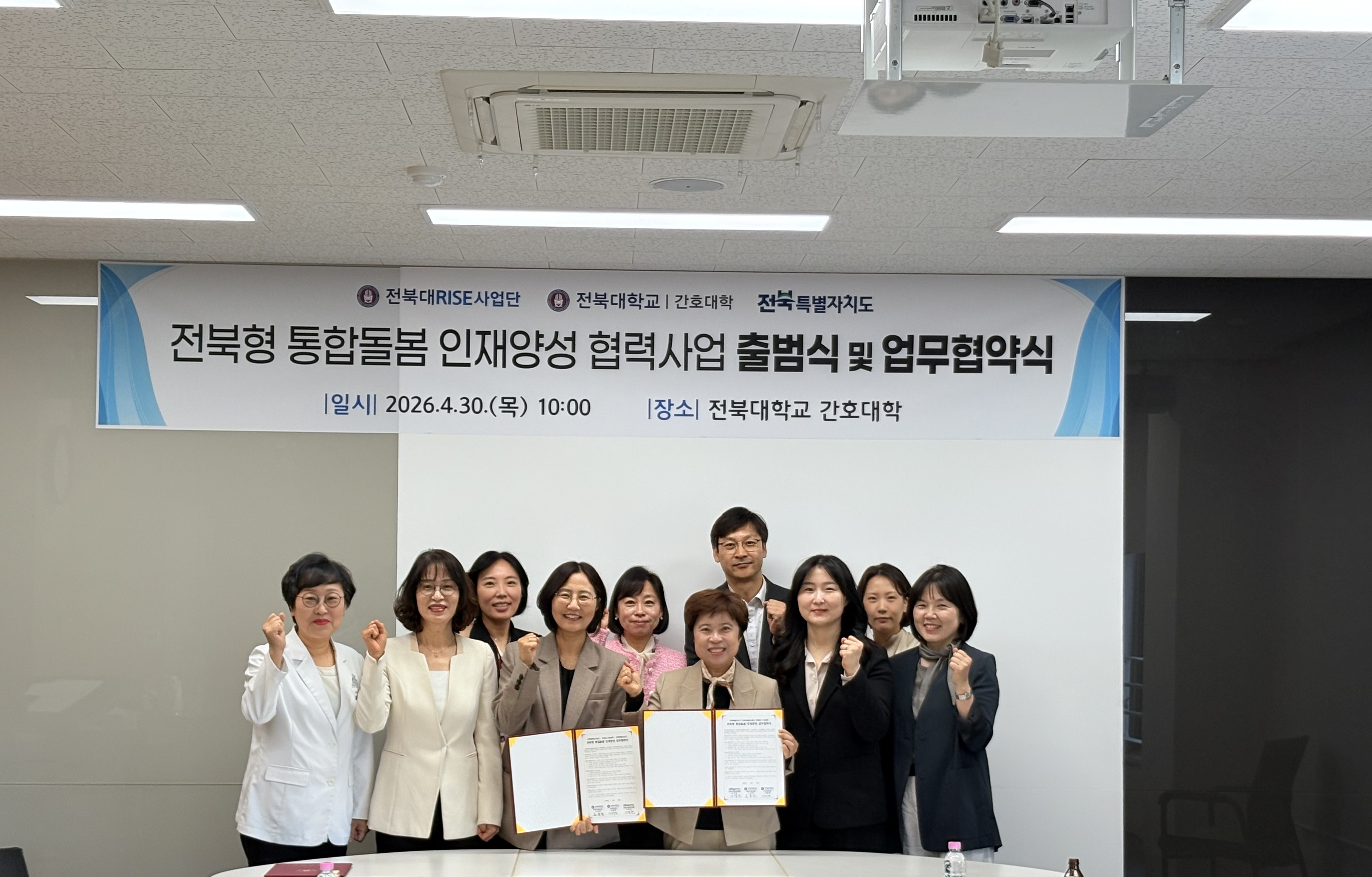 전북대RISE 사업단-전북대학교 간호대학-전북특별자치도 MOU 체결북대RISE 사업단-전북대학교 간호대학-전북특별자치도 MOU 체결 대표이미지