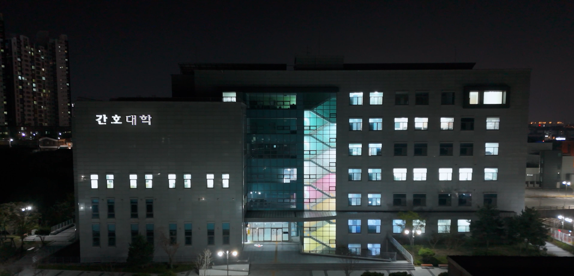 간호대학 야간 전경