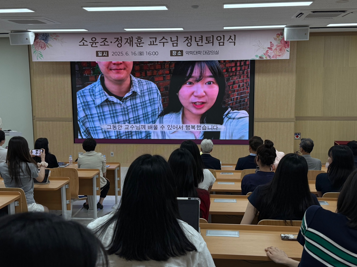 2025년 약학대학 정넌퇴임 기념식(소윤조,정재훈교수님) 1번째 첨부파일 이미지