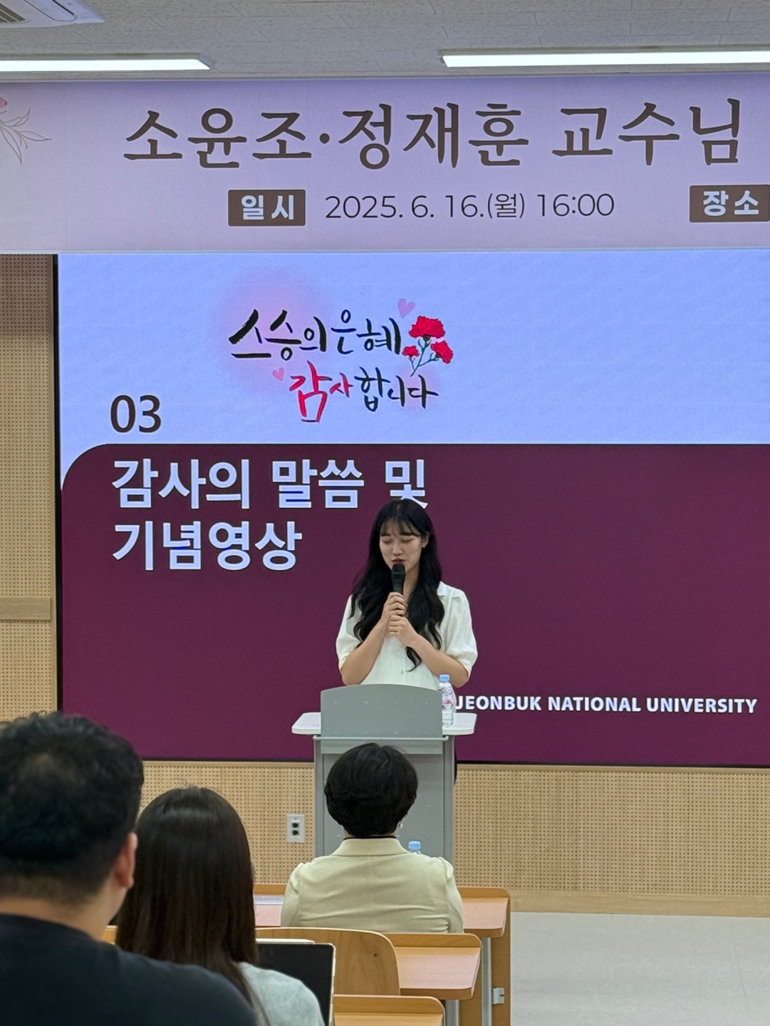 2025년 약학대학 정넌퇴임 기념식(소윤조,정재훈교수님) 3번째 첨부파일 이미지