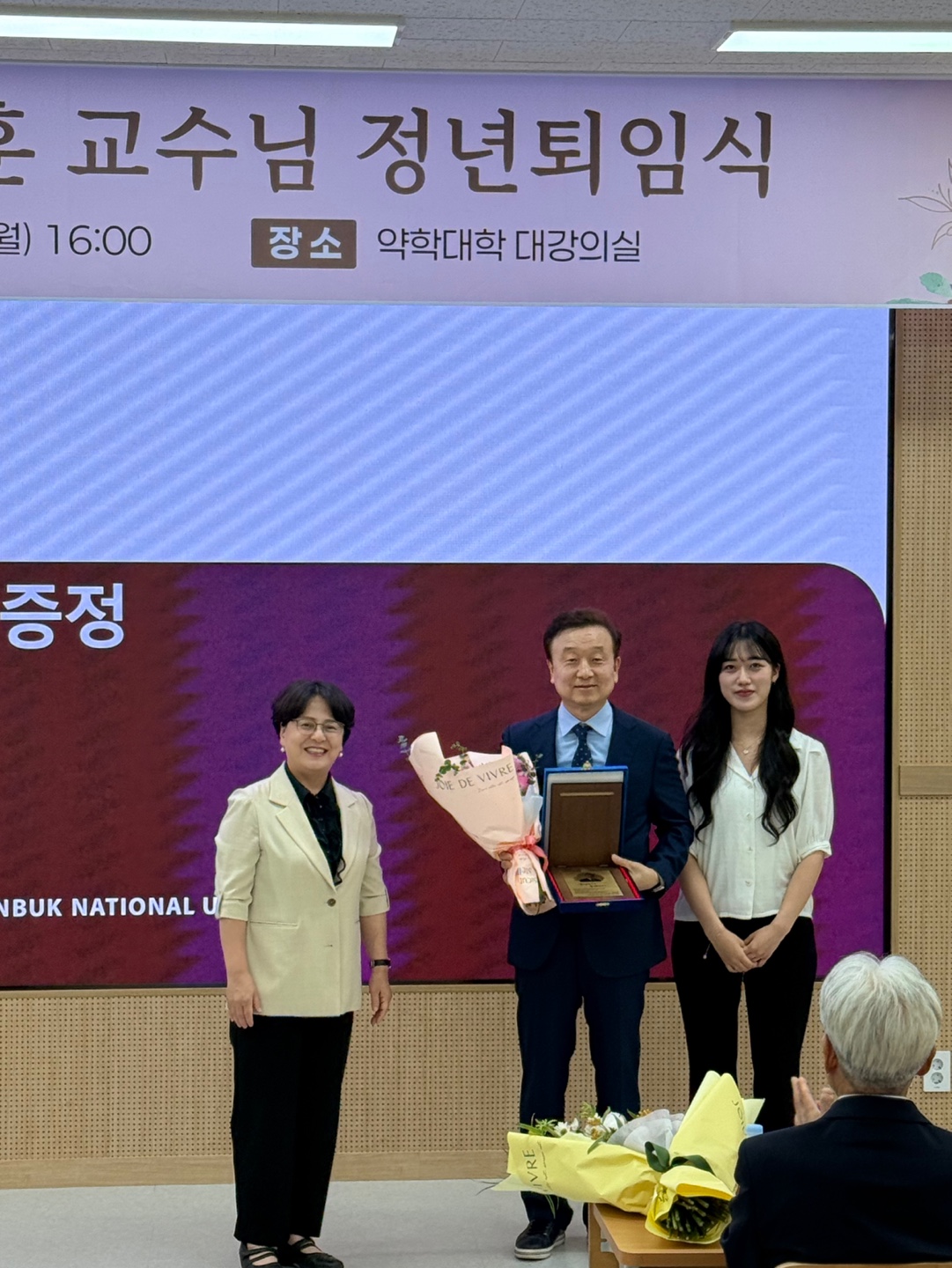 2025년 약학대학 정넌퇴임 기념식(소윤조,정재훈교수님) 4번째 첨부파일 이미지