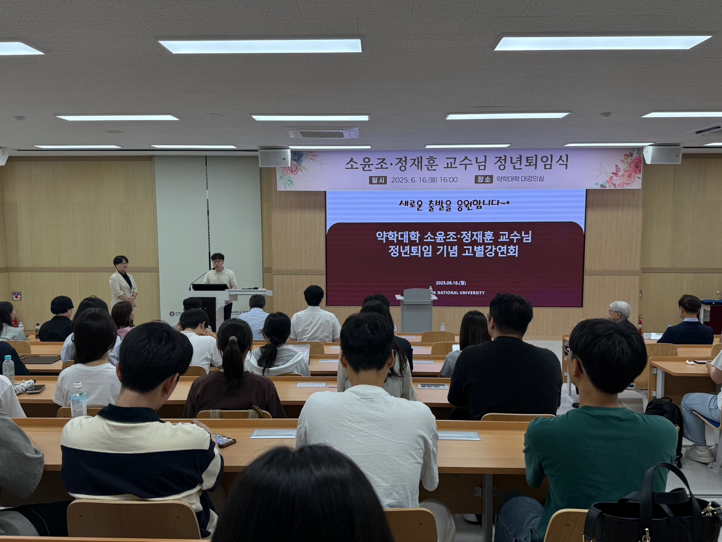 2025년 약학대학 정넌퇴임 기념식(소윤조,정재훈교수님) 9번째 첨부파일 이미지