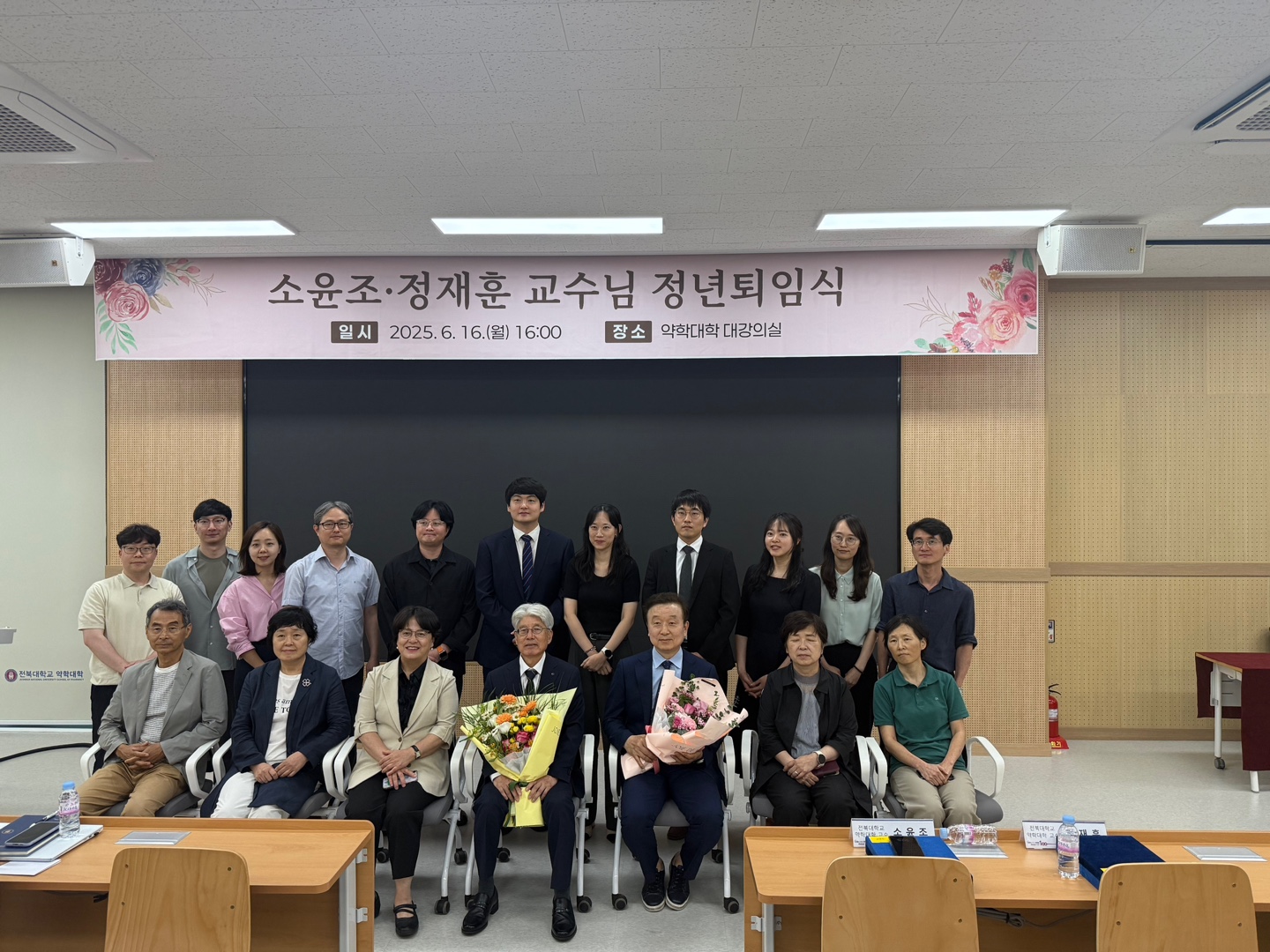 2025년 약학대학 정넌퇴임 기념식(소윤조,정재훈교수님) 10번째 첨부파일 이미지