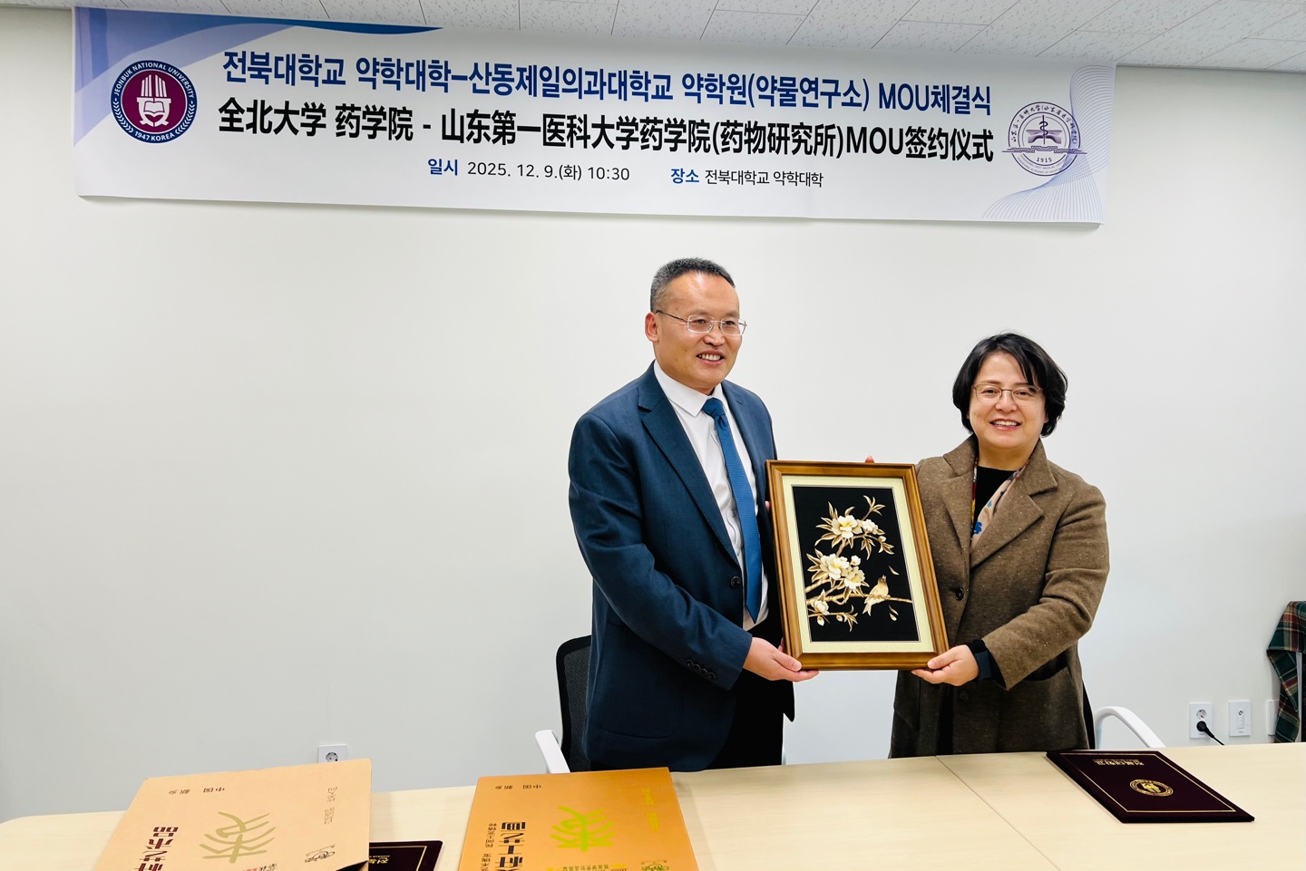 전북대학교 약학대학-산동제일의과대학교 약학원(약물연구소) MOU 체결식 1번째 첨부파일 이미지