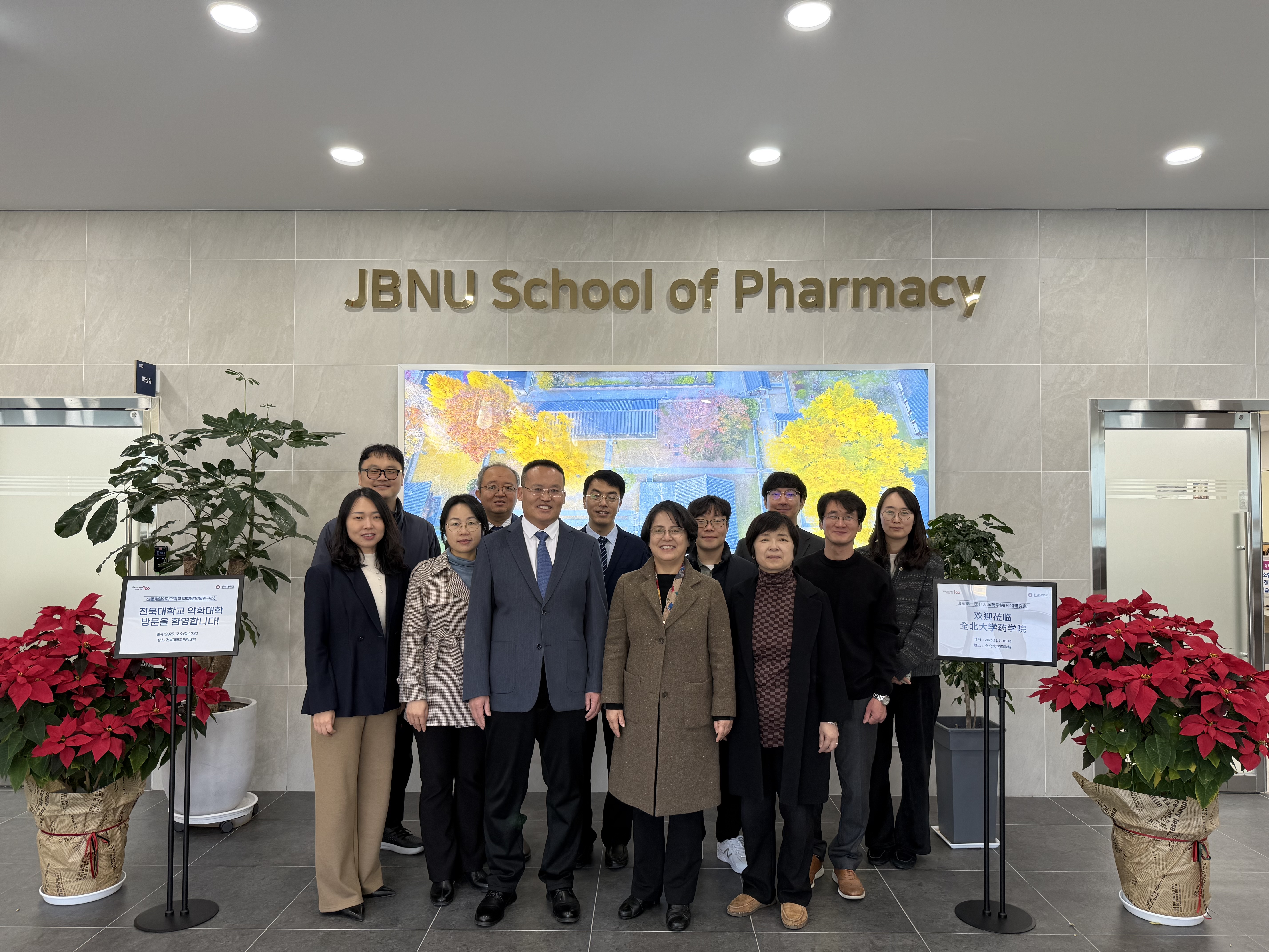 전북대학교 약학대학-산동제일의과대학교 약학원(약물연구소) MOU 체결식 대표이미지