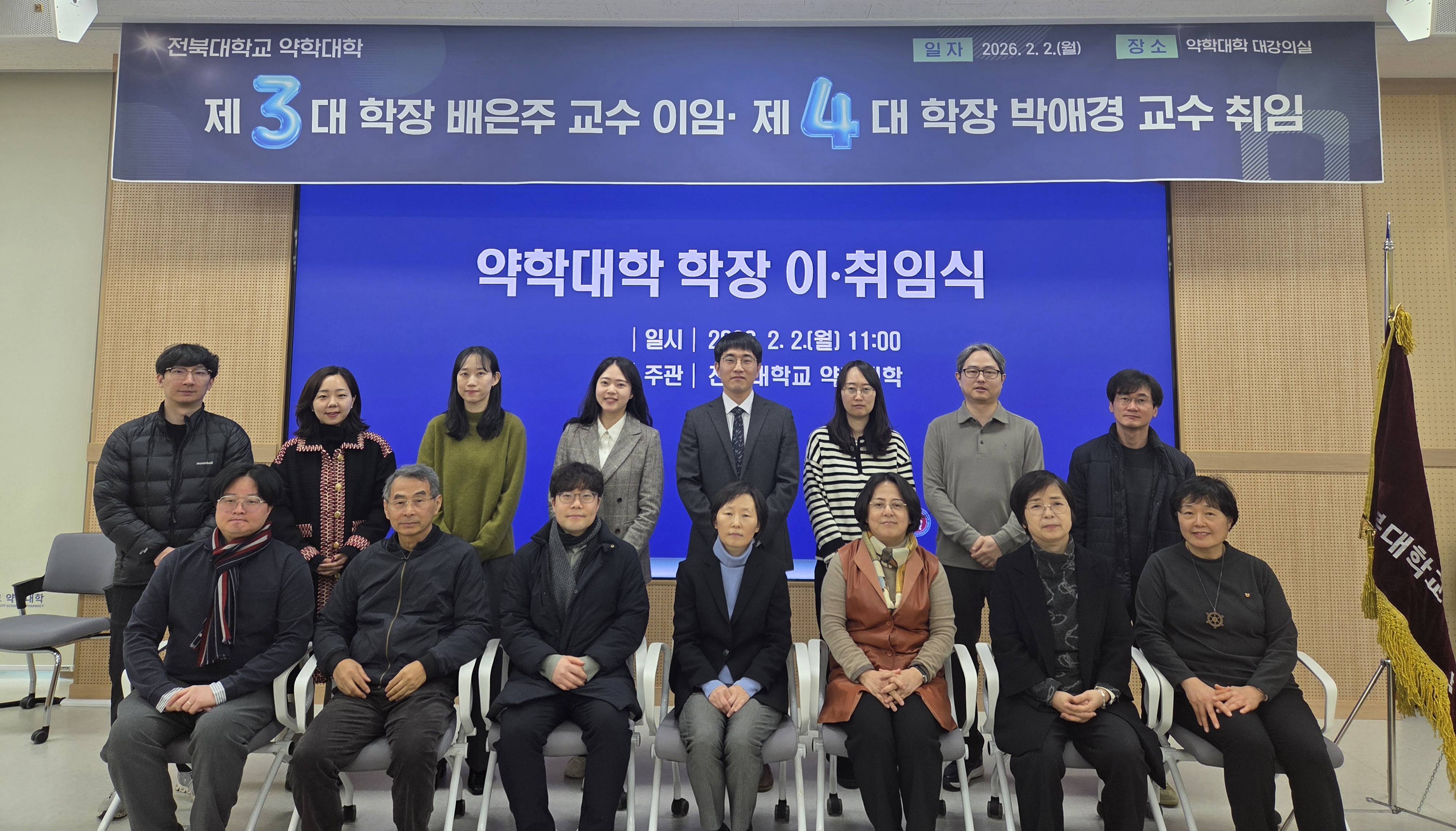 약학대학 제3 ,4대 학장 이취임식 대표이미지