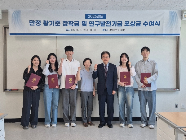 2026학년도 만정황기준장학금 수여식 대표이미지