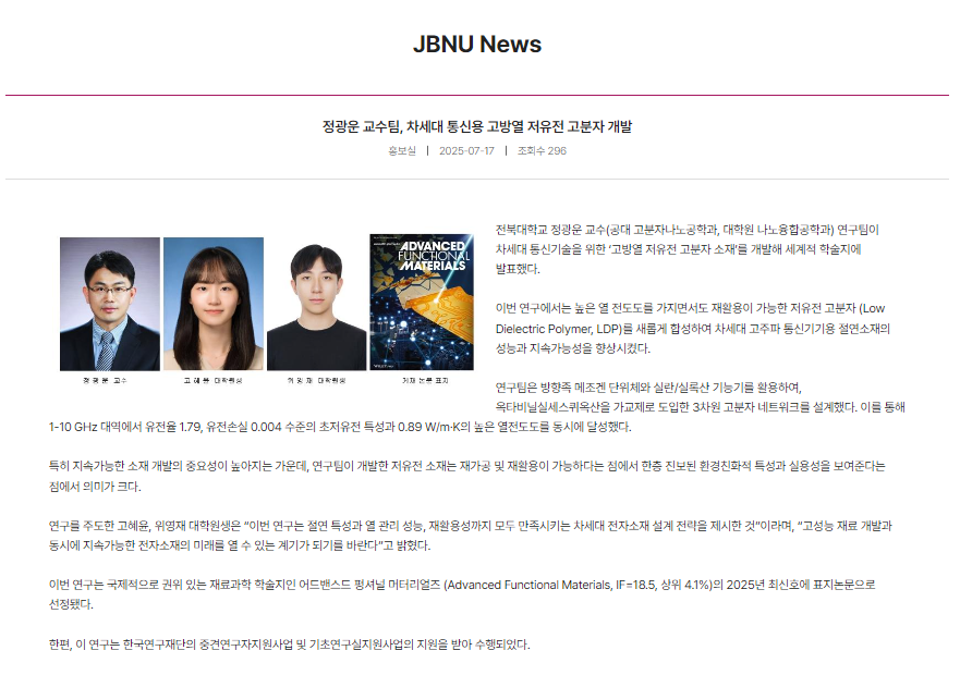 정*운 교수팀, 차세대 통신용 고방열 저유전 고분자 개발 1번째 첨부파일 이미지