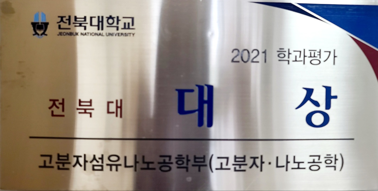 2021 학과평가 대상
