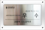 2012 특성화 학과 우수