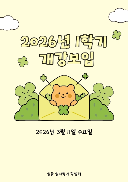2026. 03. 11 / 개강모임 대표이미지