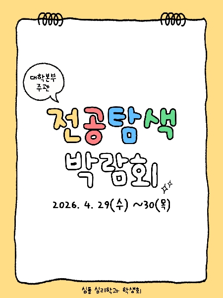 2026.4.29~30/ 전공 탐색 박람회 대표이미지