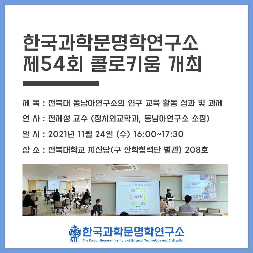 연구소 제54회 콜로키움 사진 첨부 이미지