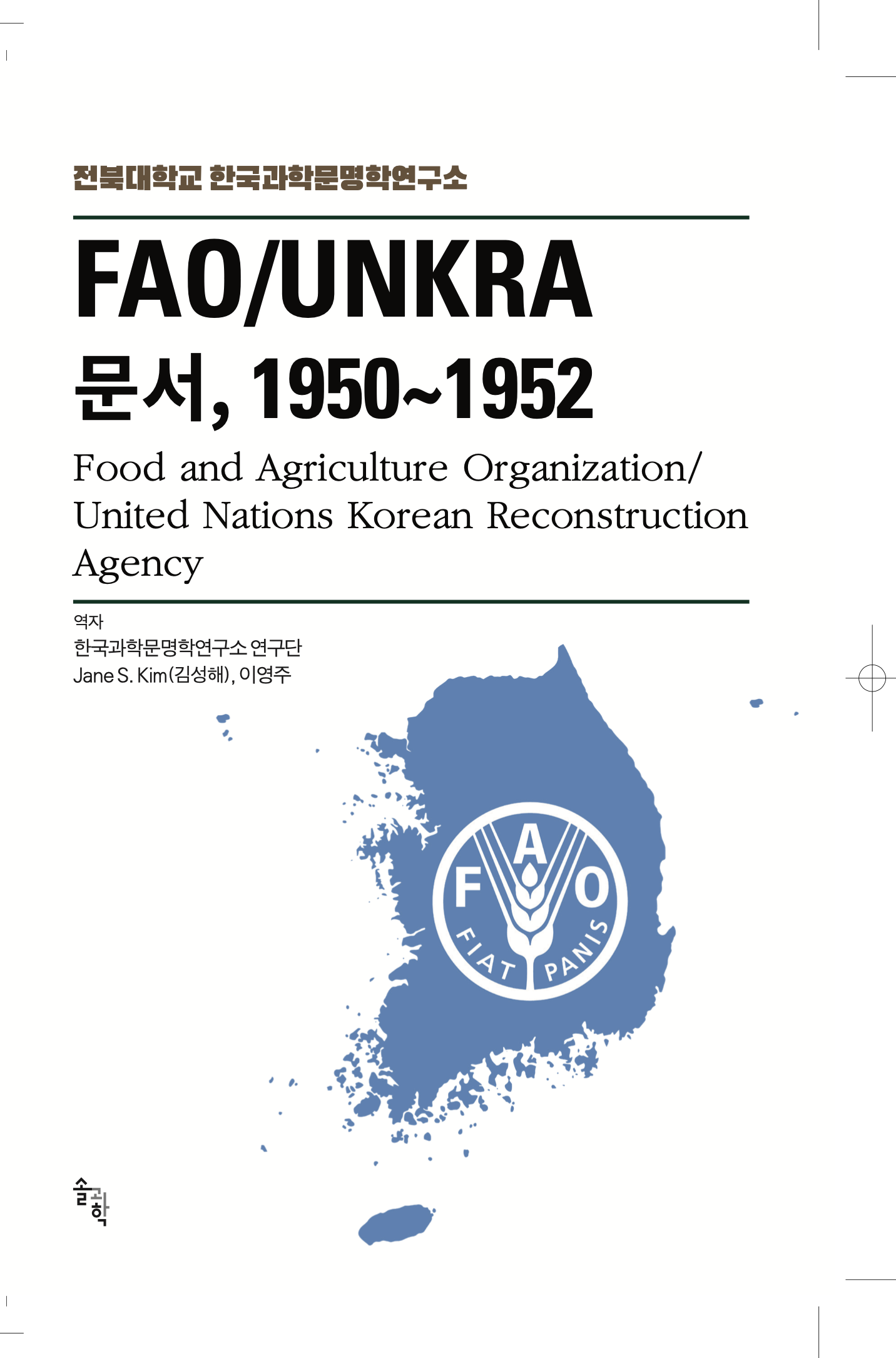 FAO/UNKRA 문서, 1950~1952 대표이미지