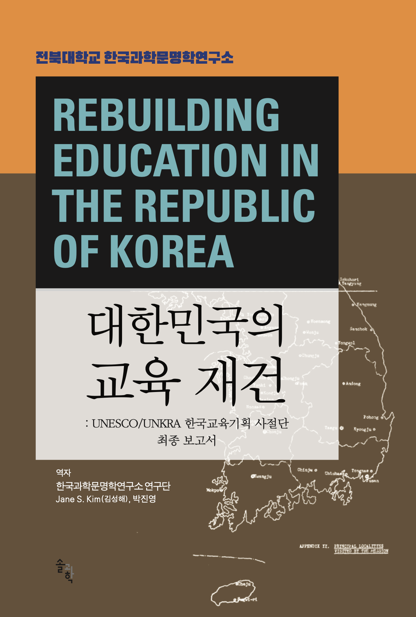 대한민국의 교육 재건 대표이미지