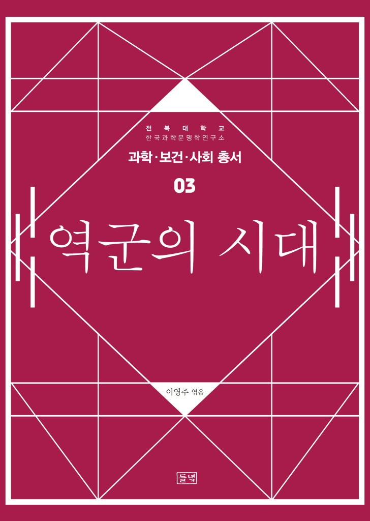역군의 시대 대표이미지