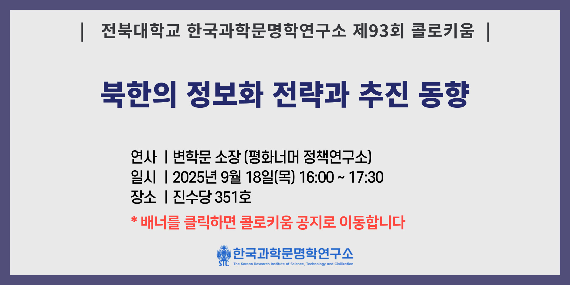 93회 콜로키움