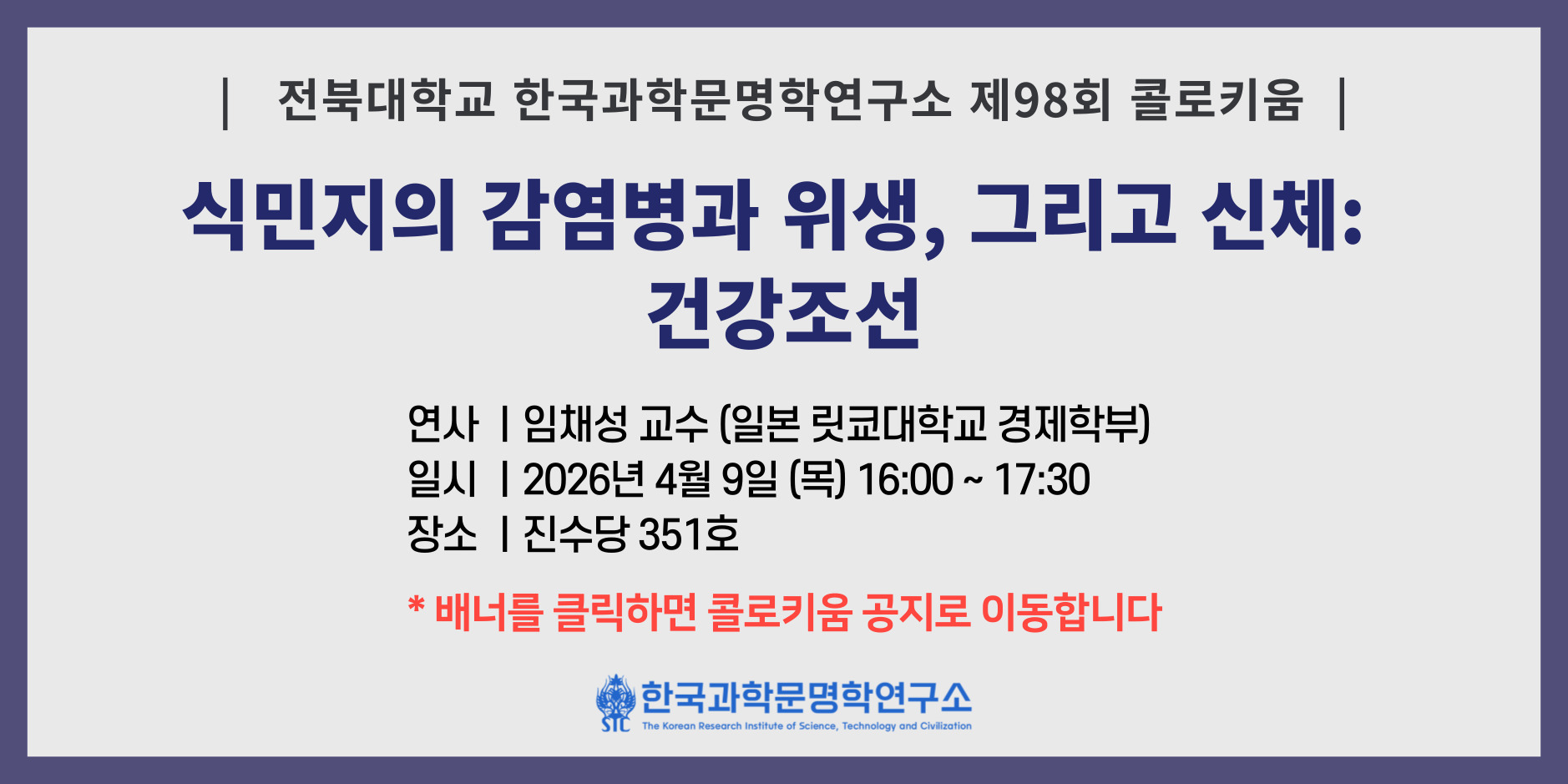 98회 콜로키움 배너