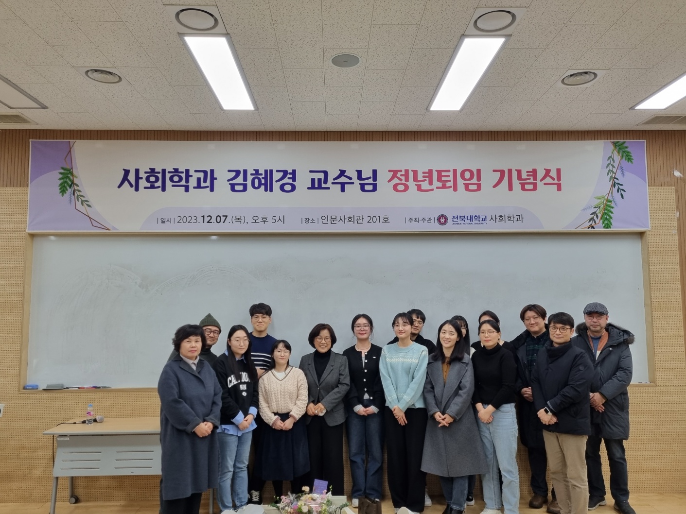 김혜경 교수님 정년퇴임 기념식(2023.12.7)(2) 5번째 첨부파일 이미지